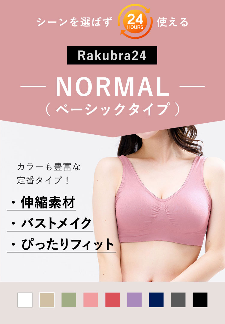 ラクブラ24 2