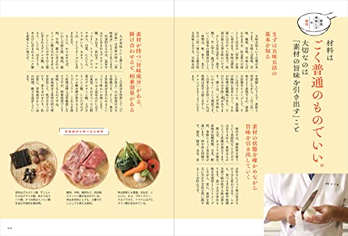 プロが教える和食の基本 素材の旨味を引き出せば究極に美味しくなる 5