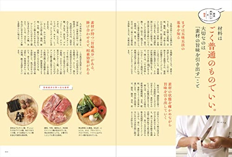 プロが教える和食の基本 素材の旨味を引き出せば究極に美味しくなる 5