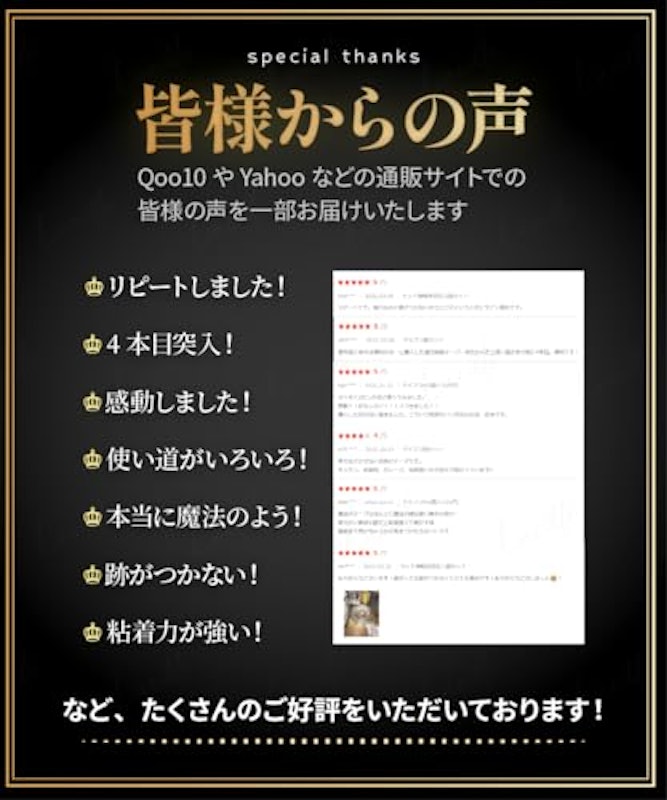 魔法の両面テープ 2
