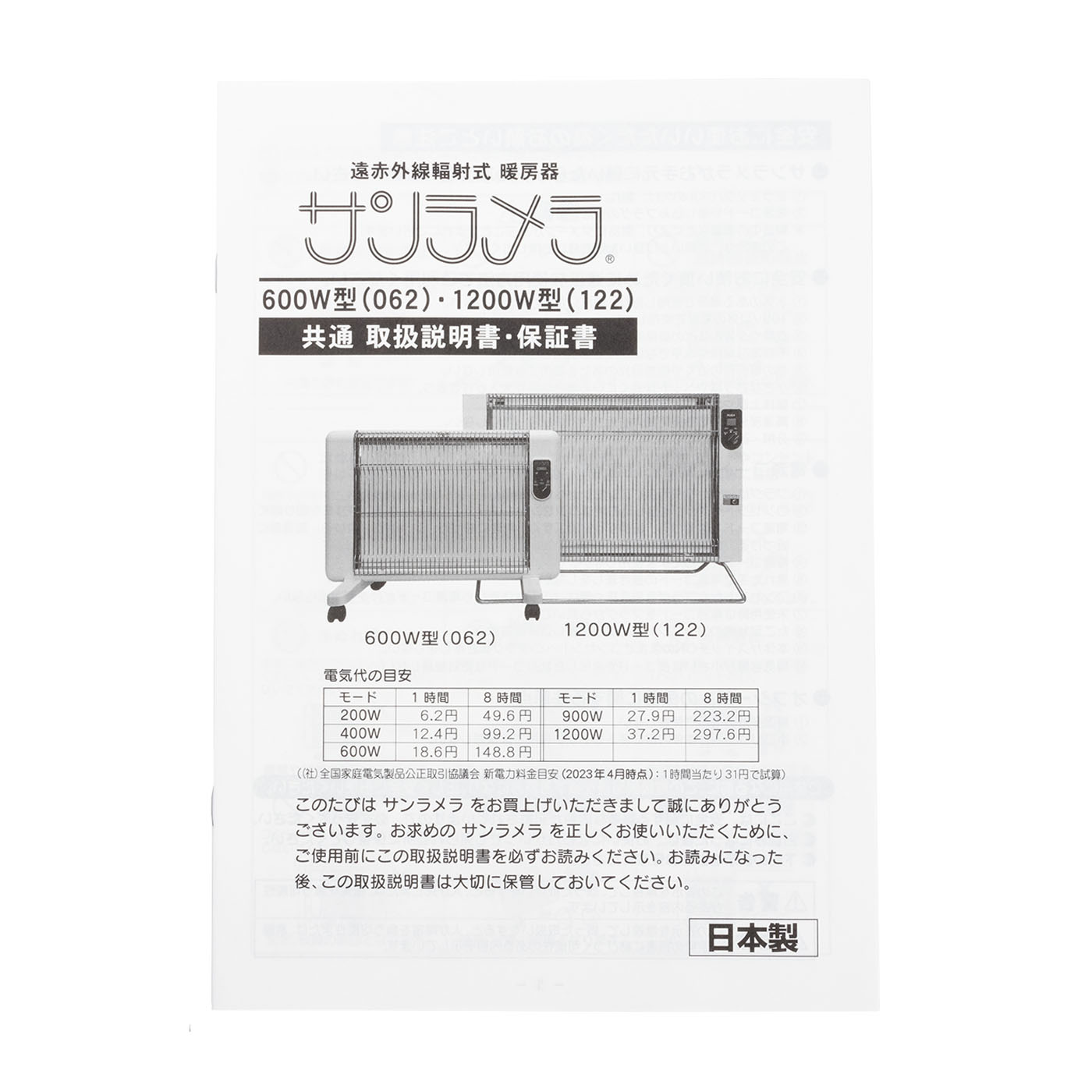 サンラメラ600W型 3
