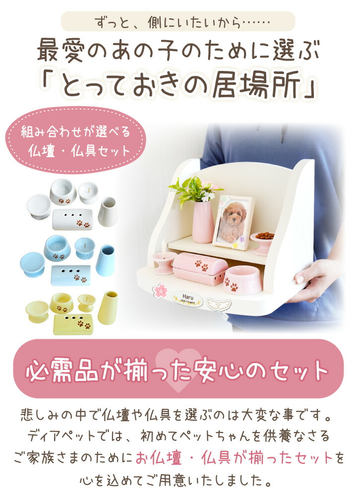 選べるペット仏壇・仏具&フォトフレームセット 2