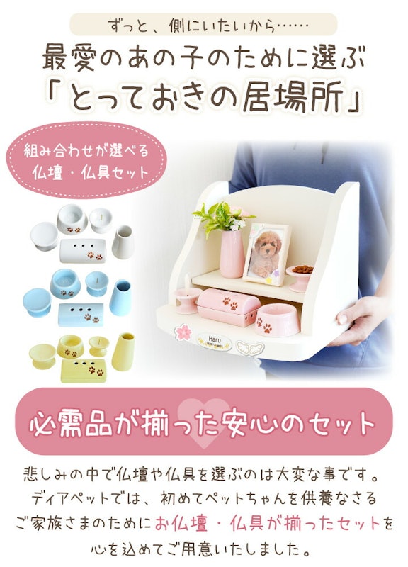 選べるペット仏壇・仏具&フォトフレームセット 2