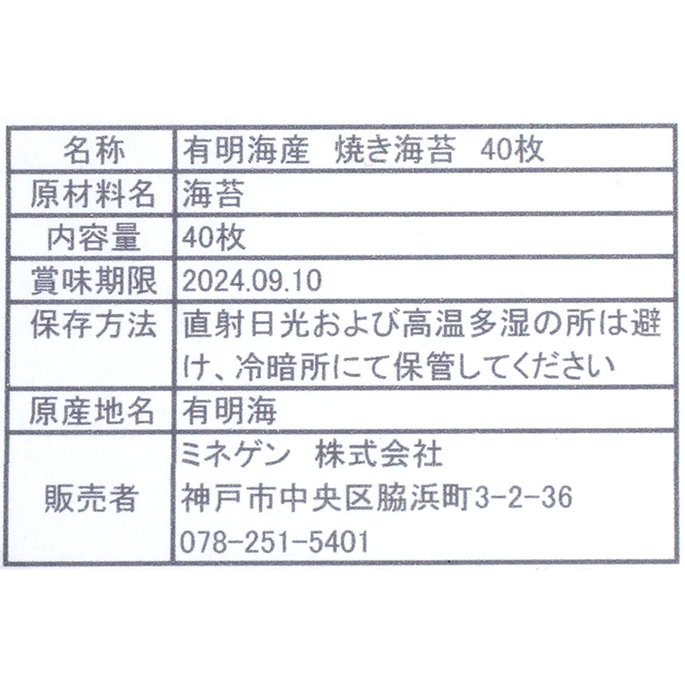 有明海産 訳あり 焼きのり 3