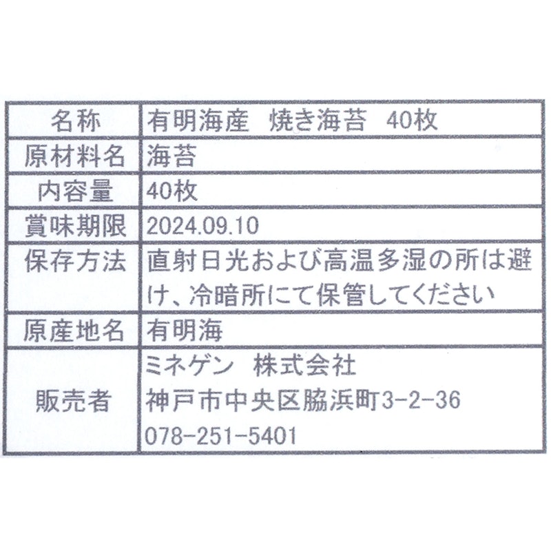有明海産 訳あり 焼きのり 3