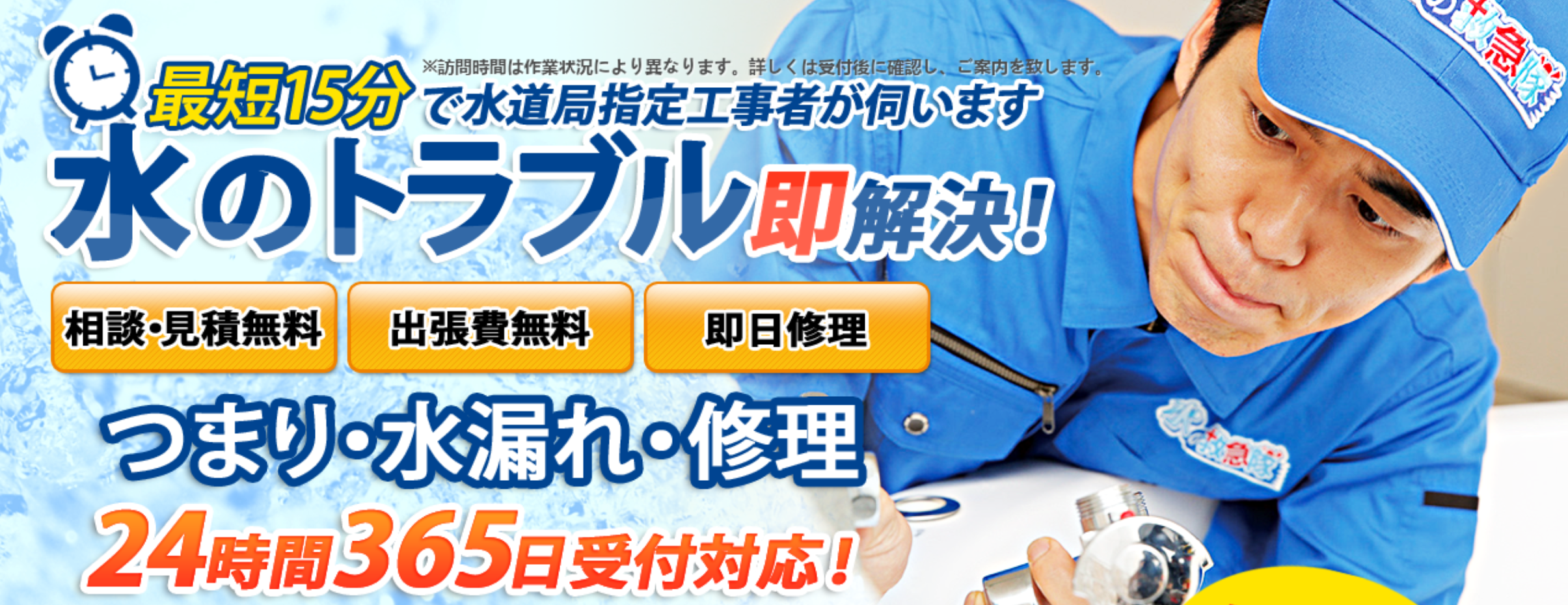 水の救急隊 2