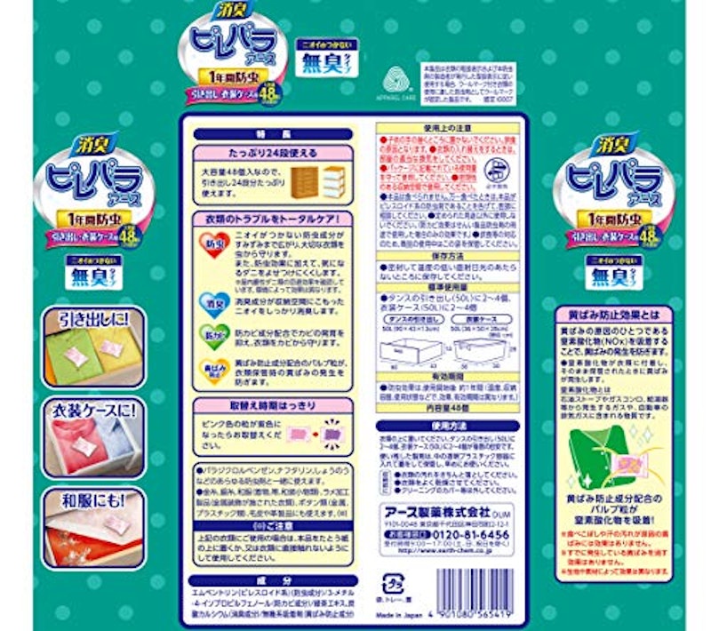 ピレパラアース 引き出し用 2
