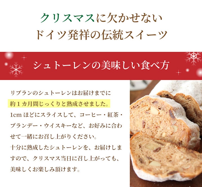 熟成シュトーレン 2