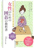囲碁の入門書のおすすめ人気ランキング 1