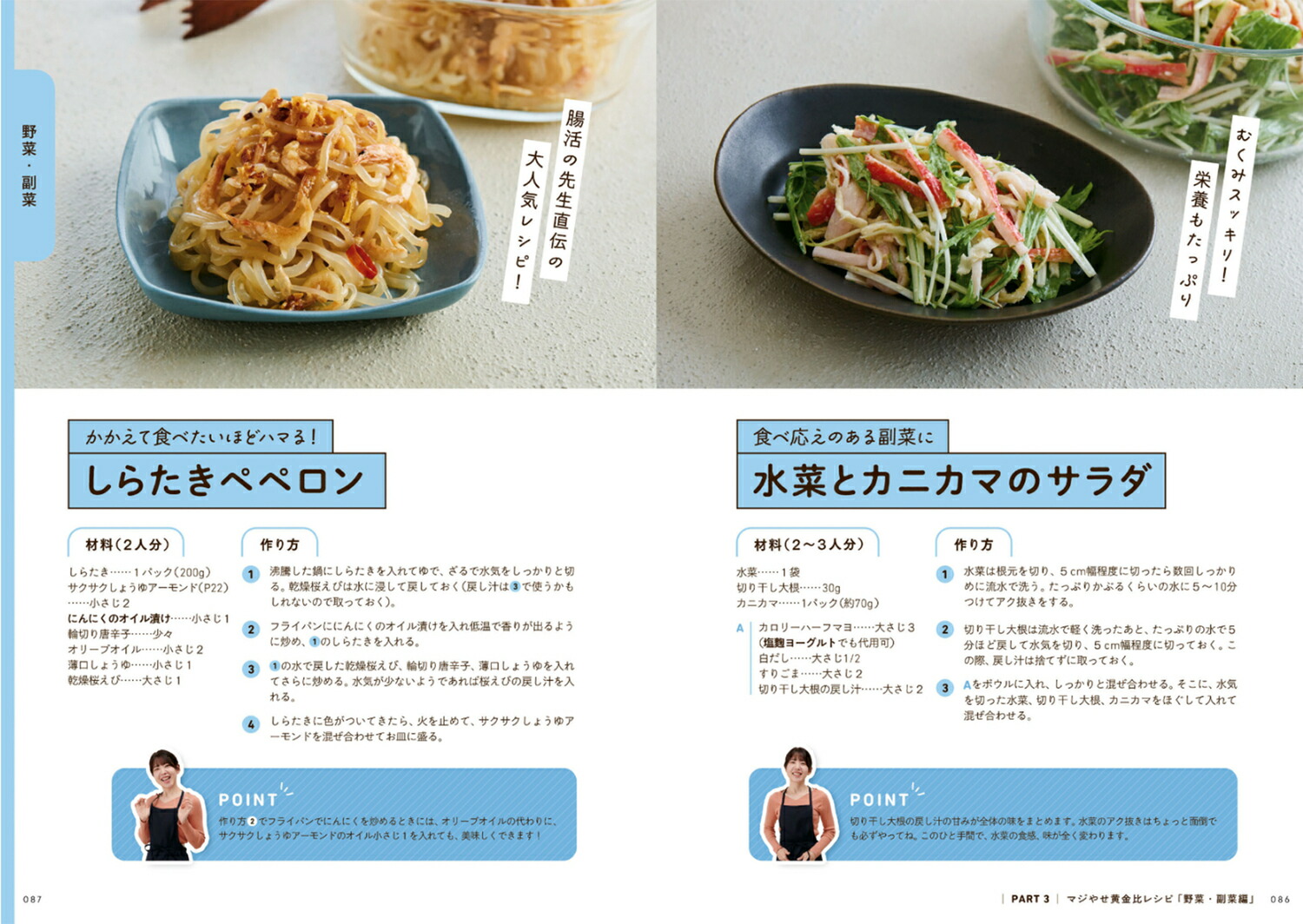しっかり食べて体重マイナス14kg！　ついでに腸活でするするやせる！ マジやせ黄金比レシピ 5