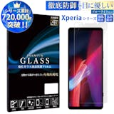 Xperia(エクスペリア) 保護フィルムのおすすめ人気ランキング【2026年7月】 5