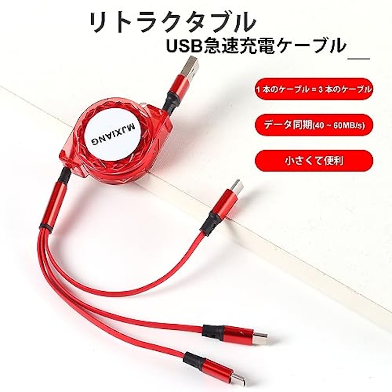 マルチ充電ケーブル 5