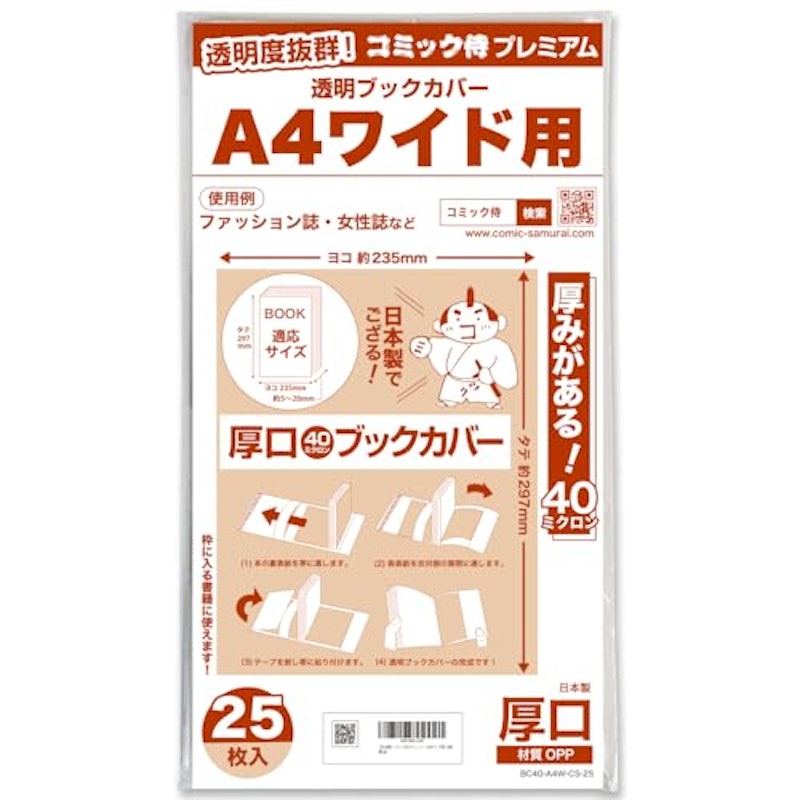 透明ブックカバー 1
