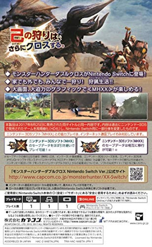 モンスターハンターダブルクロス 2