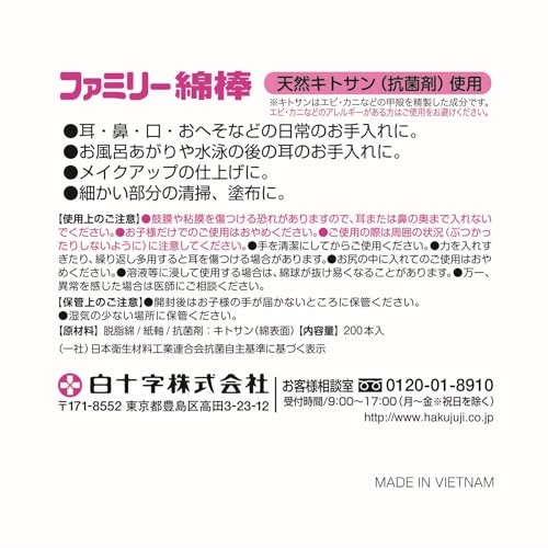 FCファミリー綿棒 2