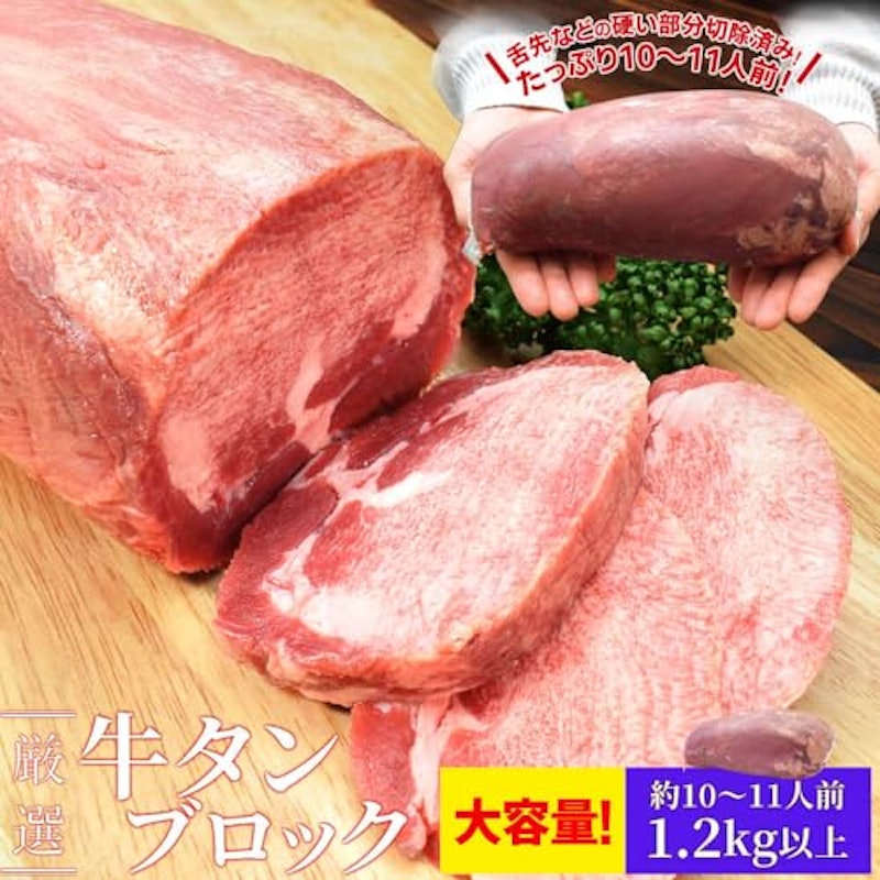 牛タン 2