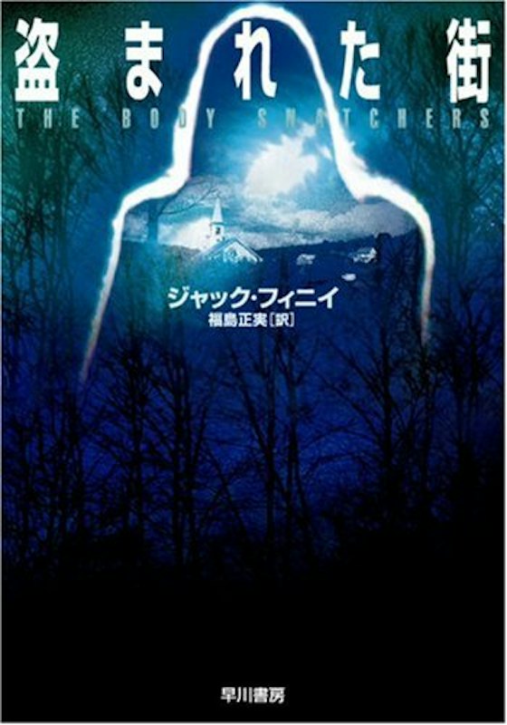 盗まれた街 1