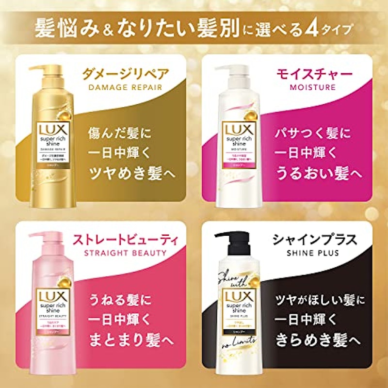 LUXスーパーリッチシャイン ストレートビューティー シャンプー 6