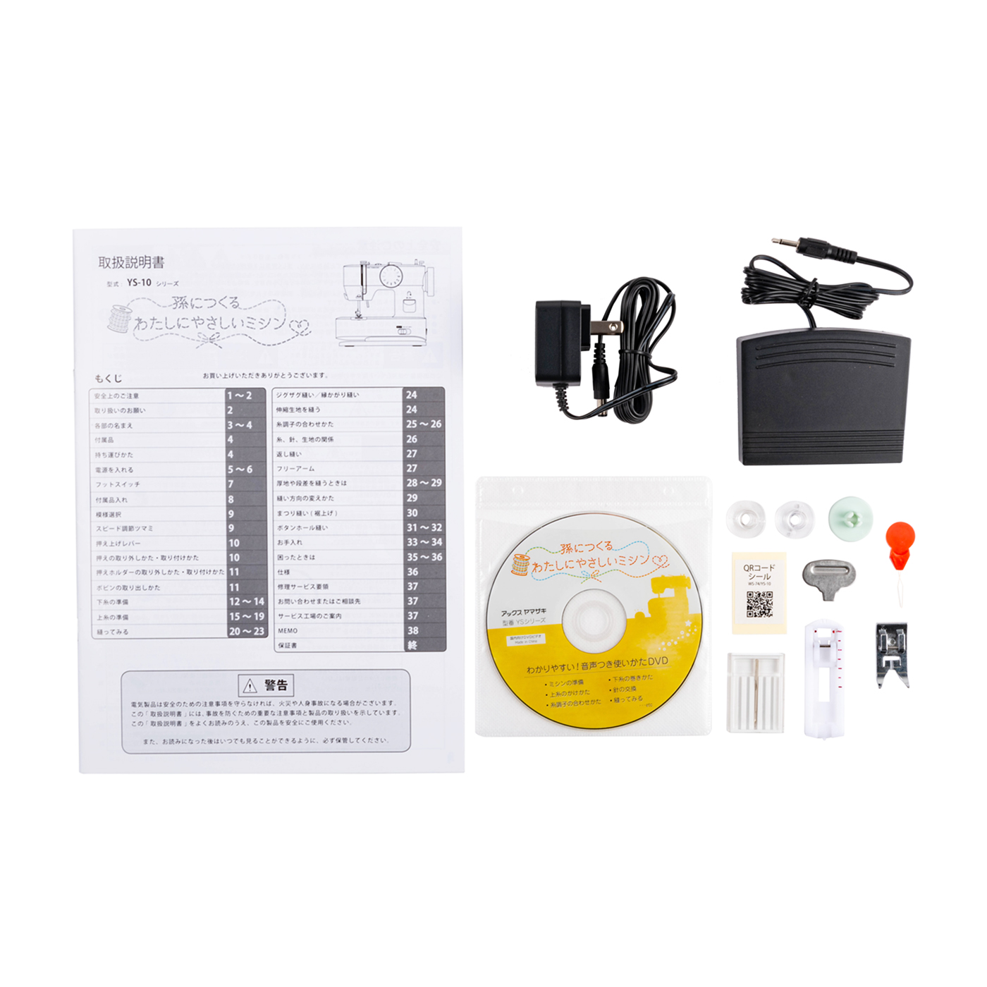 アックスヤマザキ 孫につくる、わたしにやさしいミシン YS-10を