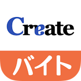 クリエイトバイト