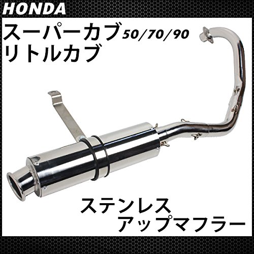 ステンレスアップマフラー 2