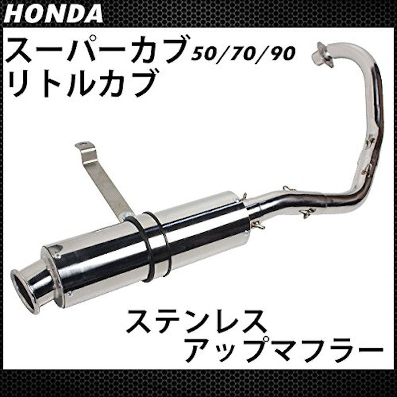 ステンレスアップマフラー 2