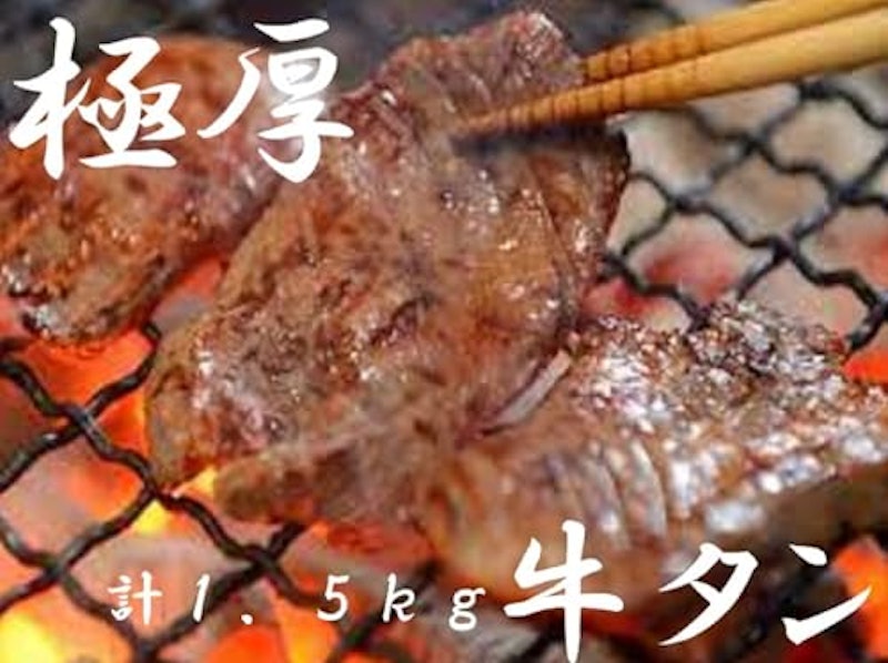 まごころミート 厚切り味付き牛タン 1