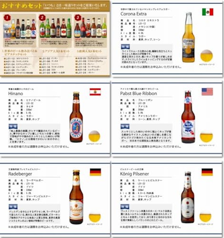 WORLD BEER SELECT 12 3