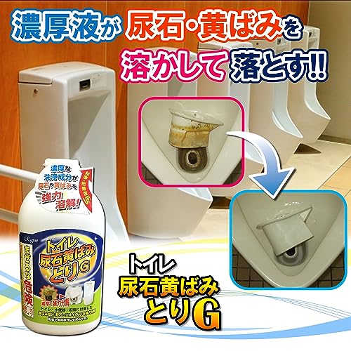 トイレ尿石黄ばみとりG 3