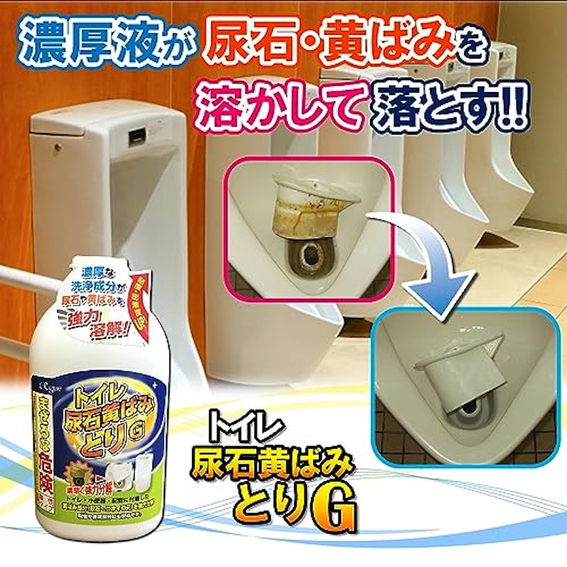 トイレ尿石黄ばみとりG 3