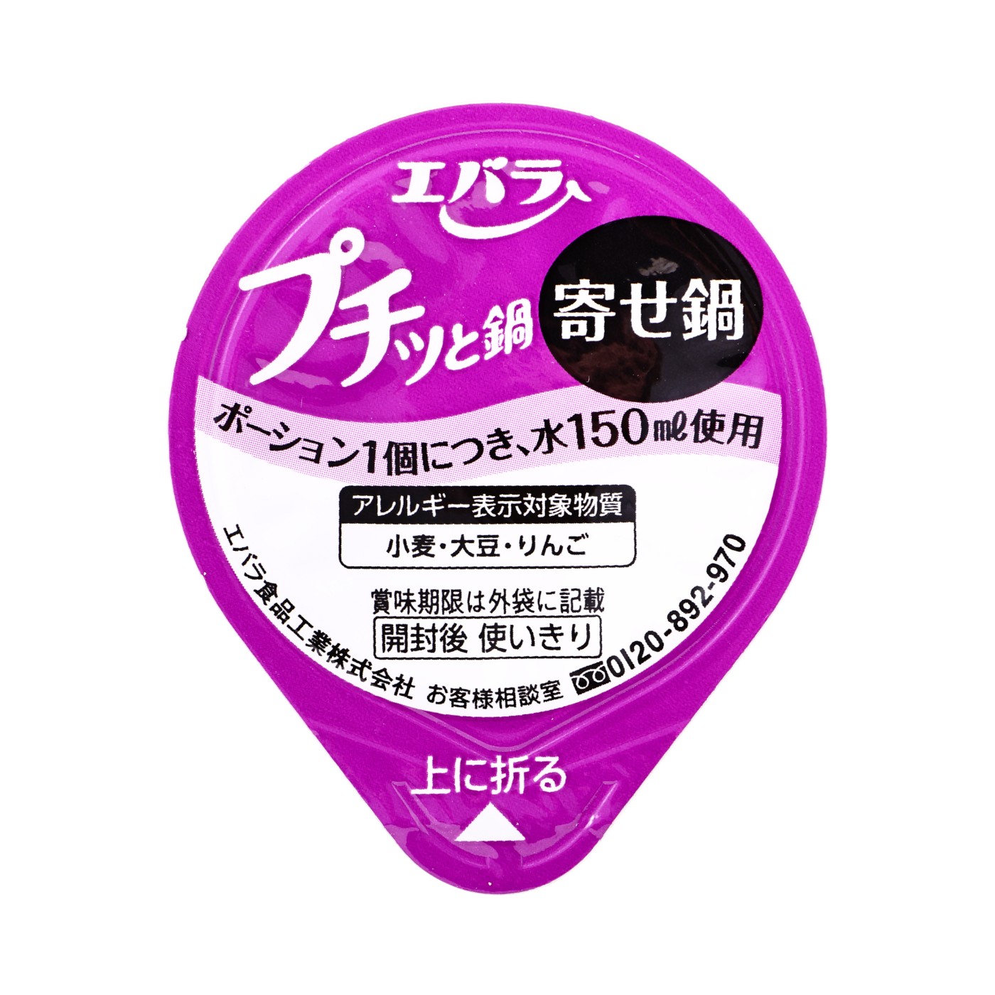 プチッと鍋 寄せ鍋 2