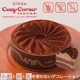 お取り寄せチョコレートケーキのおすすめ人気ランキング【2026年9月】 5