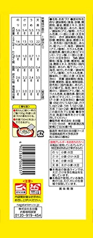 永谷園 お茶づけ3種セット 2