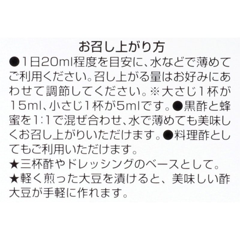 純玄米黒酢 4