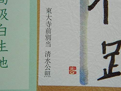 特上 帛紗 女性用 3