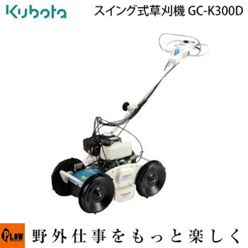 スイング式草刈機 カルモDeluxe 1