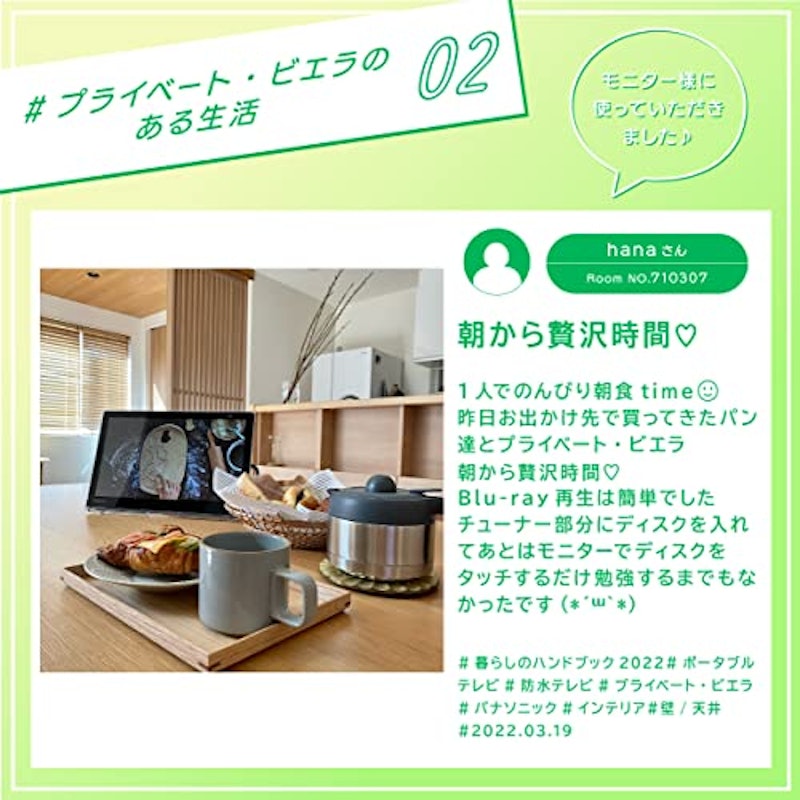 プライベート・ビエラ ポータブルテレビ 5