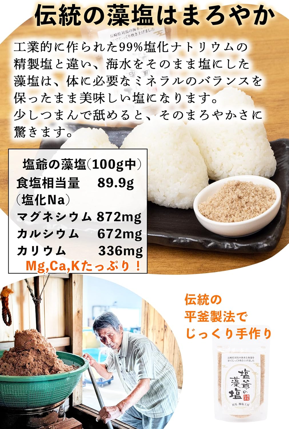 塩爺の藻塩 3