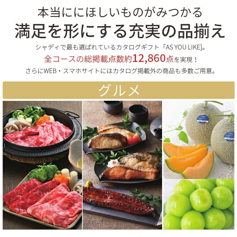 カタログギフト アズユーライク 4