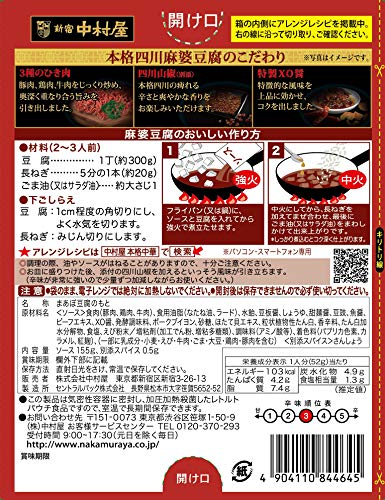 本格四川 コクと旨み、ひろがる麻婆豆腐 2