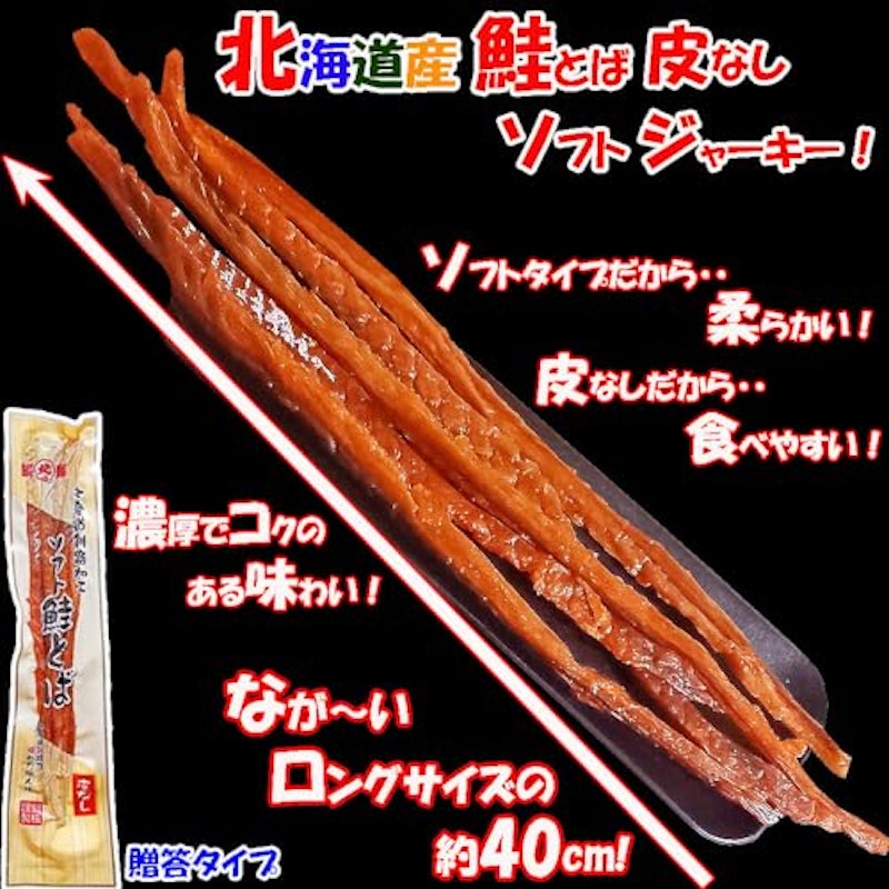 ソフト鮭とば 4
