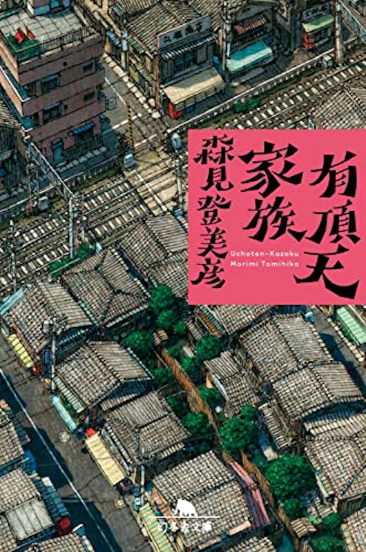 有頂天家族 1