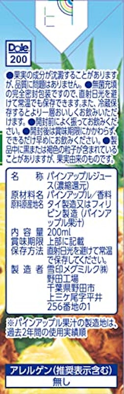 パイナップル100% 3