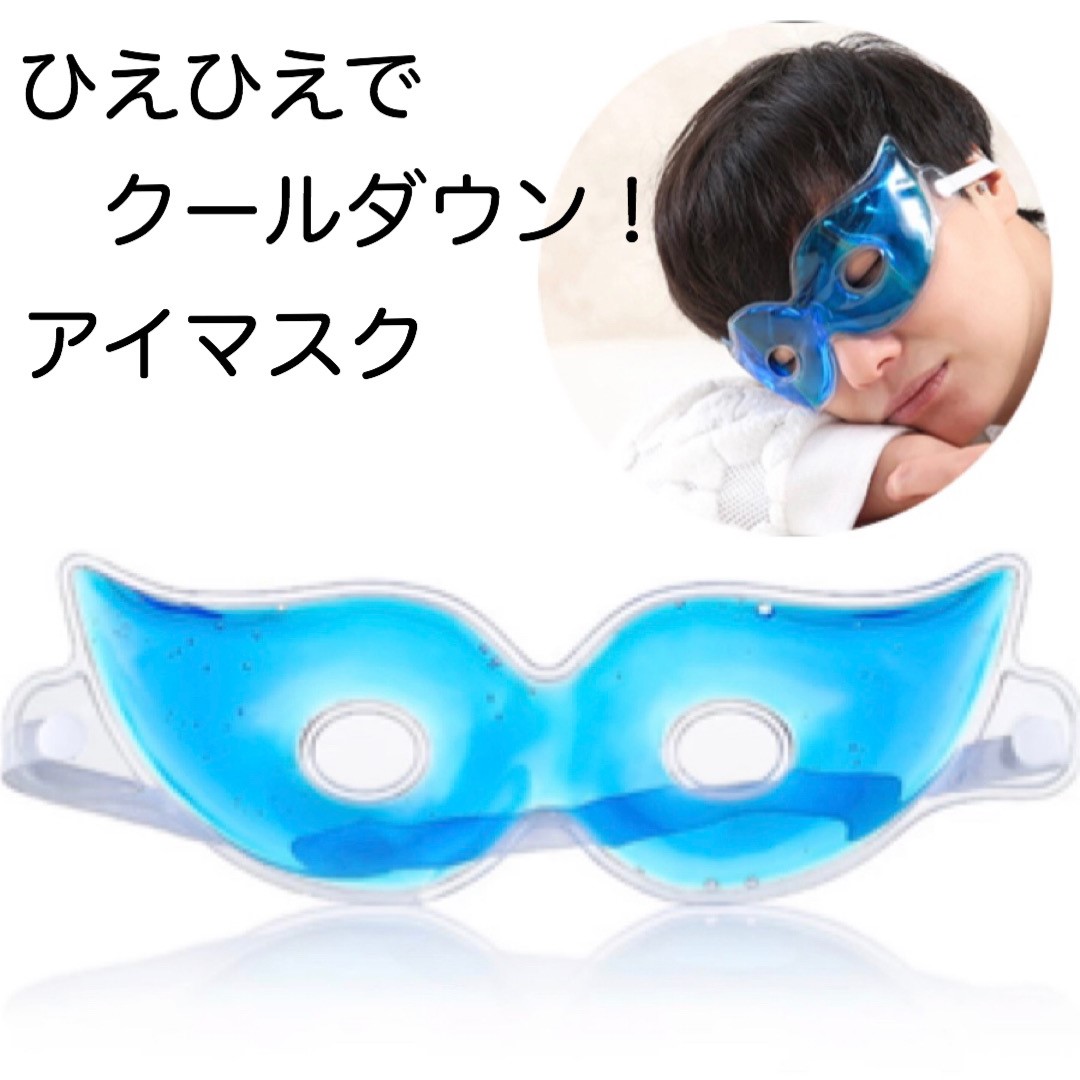 2022年】ひんやり!冷たいアイマスクのおすすめ人気ランキング40選 | mybest 2022年】ひんやり!冷たいアイマスクのおすすめ人気ランキング40選 | mybest