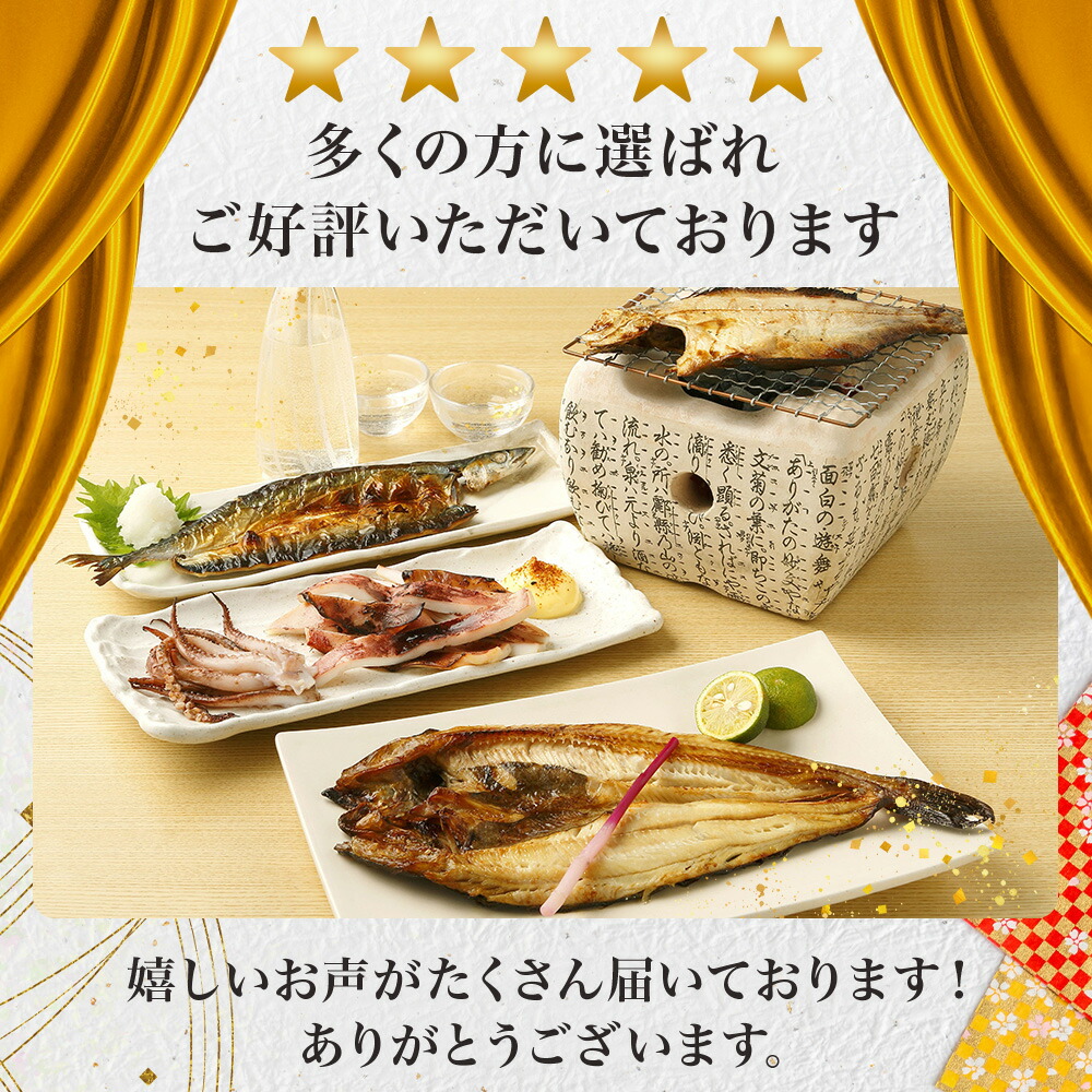 北海道 産直ふっくらやわらか干物ギフトセット 2
