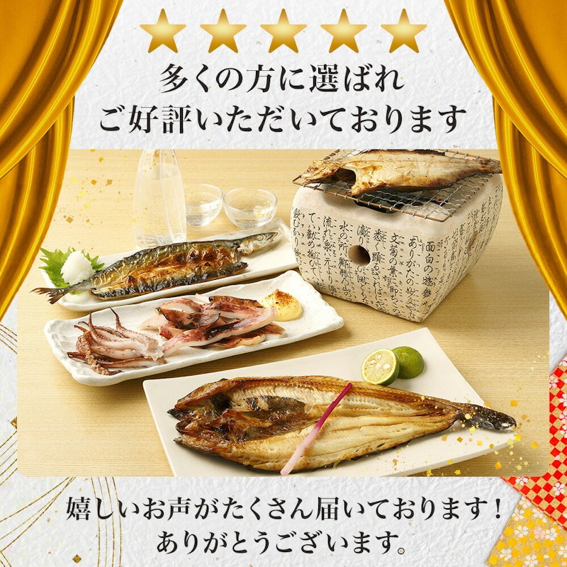 北海道 産直ふっくらやわらか干物ギフトセット 2