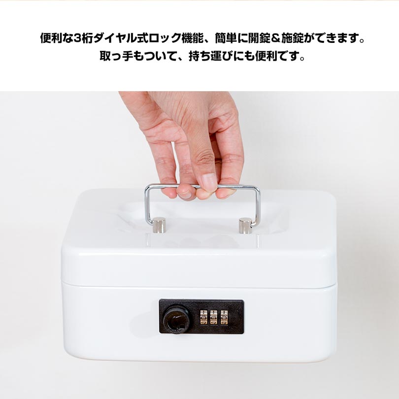 手提げ金庫 3