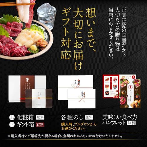 馬刺しセット 2