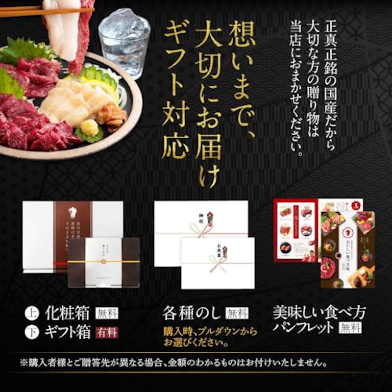 馬刺しセット 2