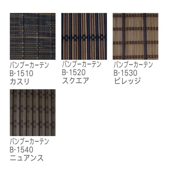 バンブーカーテン 2